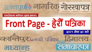 पत्रपत्रिकामा छापिएका मुख्य समाचार २०८१ जेठ २० गते  | 2024 June 2 | Nepali Newspaper