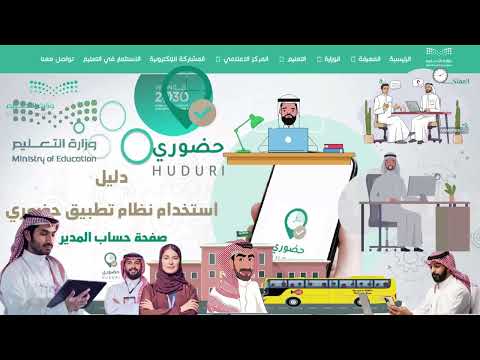 شرح تفصيلي دليل استخدام نظام تطبيق حضوري صفحة المدير طريقة إدارة صفحة المدير المباشر في نظام حضوري