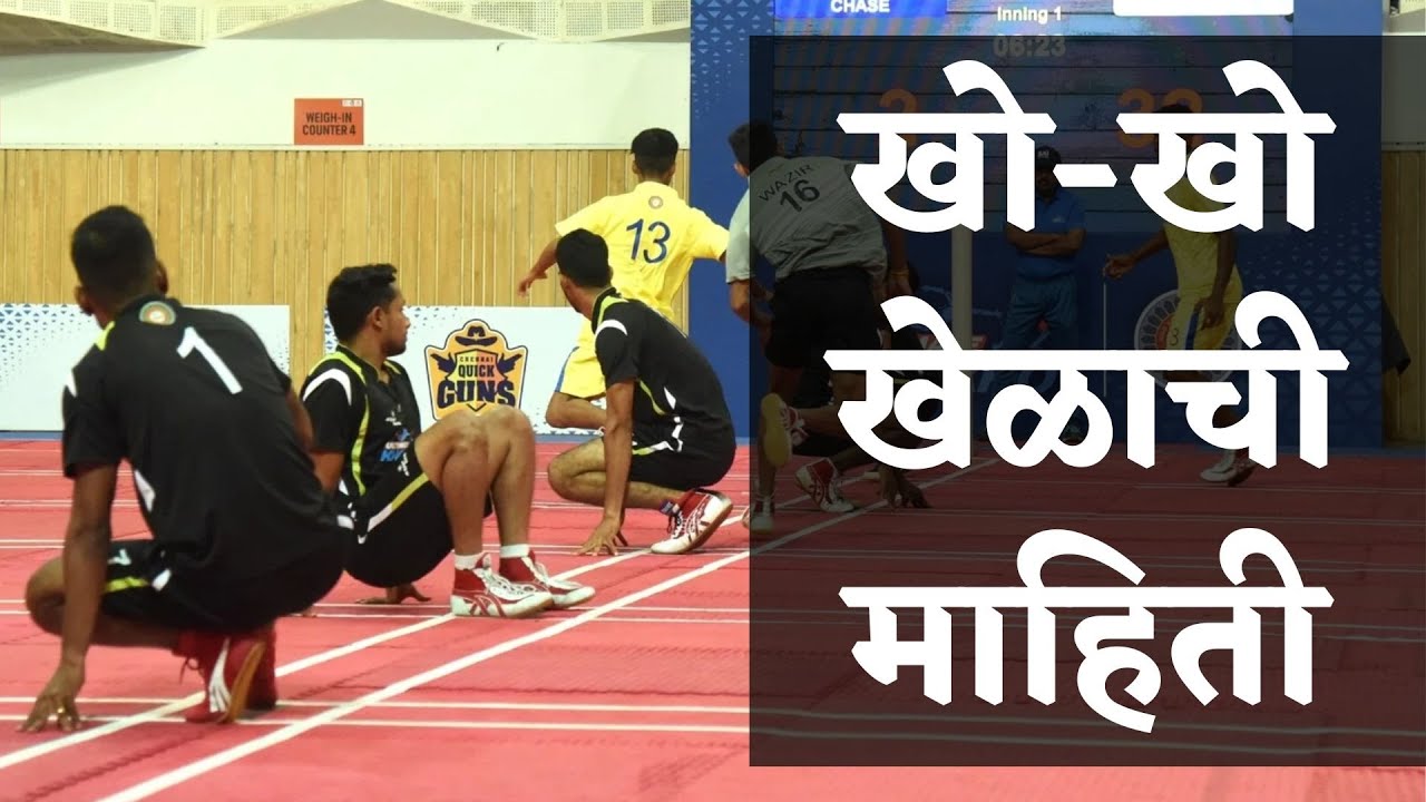kho-kho-information-in-marathi-kho-kho-chi
