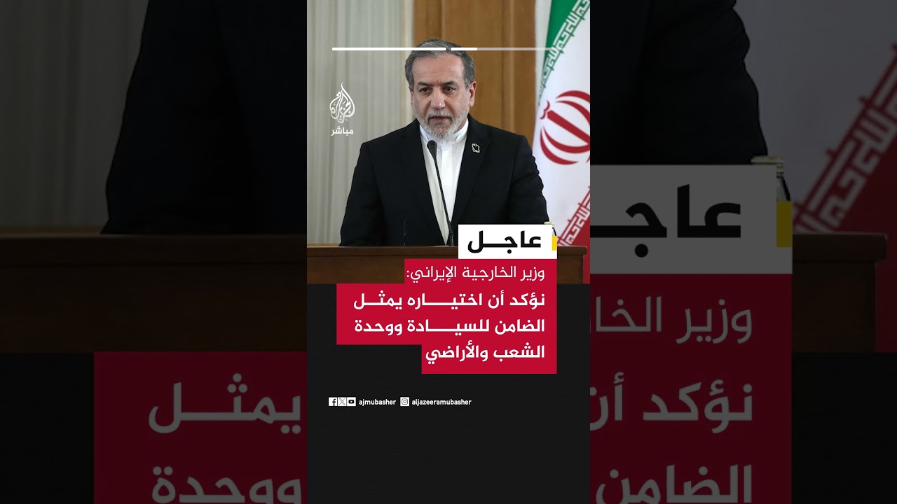 وزير الخارجية الإيراني: نبايع القائد مجتبى خامنئي