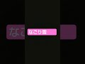 なごり雪 / イルカ #shorts