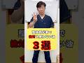 整体師が家で絶対に使わない油3選!#健康 #腰痛 #膝痛 #花粉症