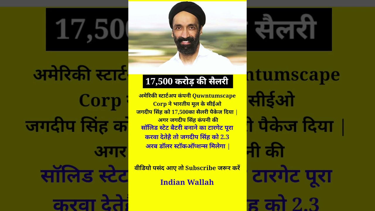 17,500 करोड़ की सैलरी | Salary of Rs 17500 crore | 