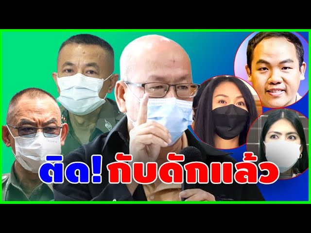 อัจฉริยะ ไลฟ์ ล่าสุด! ติด! กับดักแล้ว