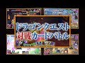 ドラゴンクエストライバルズのリリースが間もなく!!