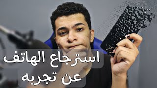 ازاي ارجع تلفوني المسروق حتي لو الشريحة اتغيرت و اتعمله ضبط مصنع ؟! عن تجربة screenshot 3