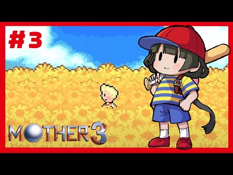 #3【MOTHER3】ようやっと主人公の出番ってわけ！【Vtuber】