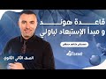 شرح قاعدة هوند و مبدأ الإستبعاد لباولي للصف الثاني الثانوي 2023 م خالد صقر شرح قاعدة هوند و مبدأ الإستبعاد لباولي للصف الثاني الثانوي 2023 م خالد صقر