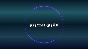 الشيخ محمد عبادة - Mohamed Obada سورة الكهف| #الشيخ #الكهف #نور_القرآن