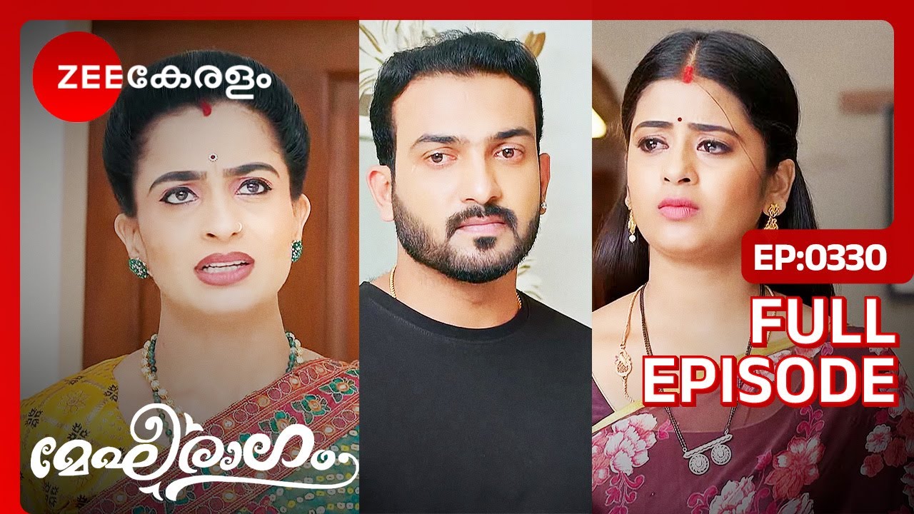 മേഖനെ മിഥുൻ 💔ഉപേക്ഷിക്കുമോ?😭- Megharagam | Full Ep  330 | Gowthami, Raghu | Zee Keralam