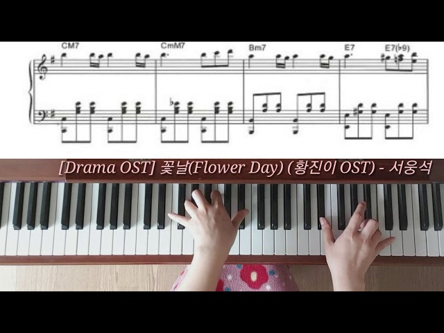 [신청곡(Request)] 꽃날(Flower Day) (황진이 OST) - 서웅석 class=