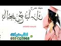 افخم زفه شيلةتخرج باسم رهف 2020 بدون موسيقى زفة تخرج حماسيه مجانيه بدون حقوق بالاسماء