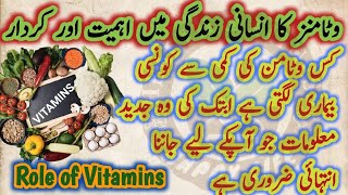 All Vitamins  Importance-Functions In Our Body Urdu & Hindi-وٹامنز کی اہمیت و کردار-विटामिन के कार्य