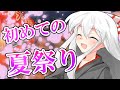 【ゆっくり茶番劇】いつもクールな王子さまは俺にだけ可愛い#14「夏祭りだーーーーーーー!」 #藤原妹紅