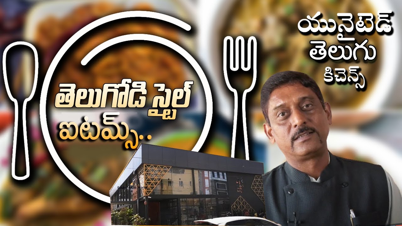 United Telugu Kitchens Best Restaurant in Vijayawada General