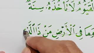 #khat 99 - AYAT KURSI ( KHAT NASAKH)