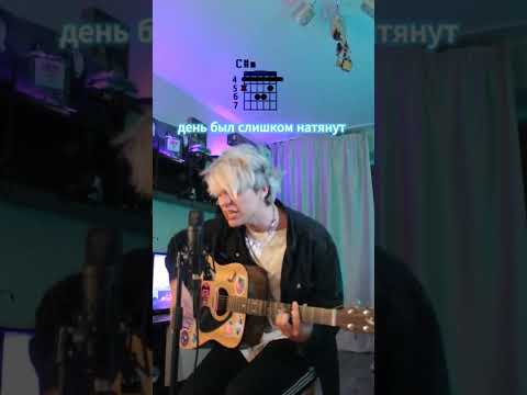 #равнодушие #мальбэк #аккорды #кавер #музыка #разбор #душевно #спел