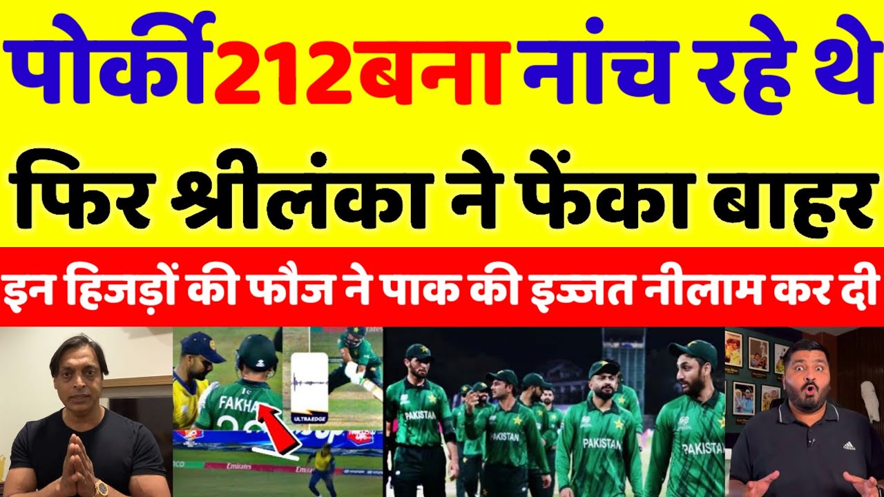 Shoaib Akhter Angry on Pakistan Out Of T20 WC 2026 | PAK vs SL T20 World Cup Highlights | Pak Reacts