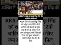 अश्विन ने KKR को बताई रिंकू सिंह की नई बैटिंग पोजिशन  #shorts #viral #trending #cricket #kkr #ipl