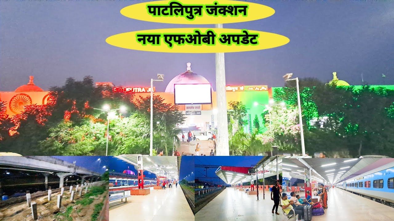 Patliputra railway station | Patliputra station | Patliputra junction | New FOB | @localinfobyts