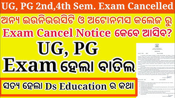 ଉତ୍କଳ ଇଉନିଭରସିଟି ରେ ug pg exam cancelled| ug 2nd & 4th semester pg 2nd semester exam cancelled
