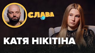 Гумористка КАТЯ НІКІТІНА: бажання вступити в 3CУ, дружба з Оленою Кравець, новий коханий, Квартал