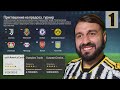 Первая КАРЬЕРА ЭВО в FC24! #1