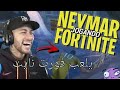 شاهد نيمار يلعب فورت نايت وغيرهم من اللاعبين كرة القدم