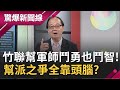 竹聯幫第一大"軍師"高學歷嚇死你! "慶記之都"不再只是台中"臭名"? 全台X聲四起只為了爭"一口氣"...?│呂惠敏主持│【驚爆新聞線完整版】20200711│三立新聞台