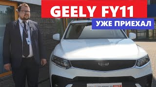 Новый кросс купе Geely FY11 и обзор модельного ряда Джили