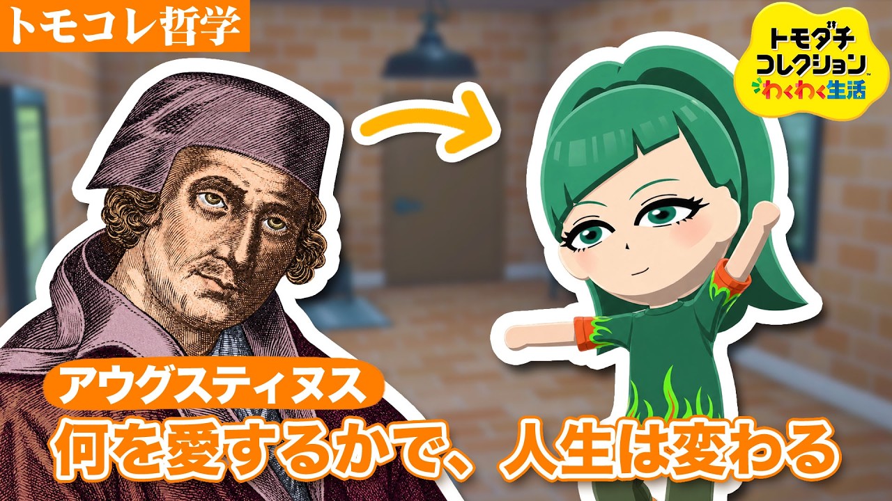 トモコレ Tomodachi Collection Philosophy] The Philosopher Who Loved God