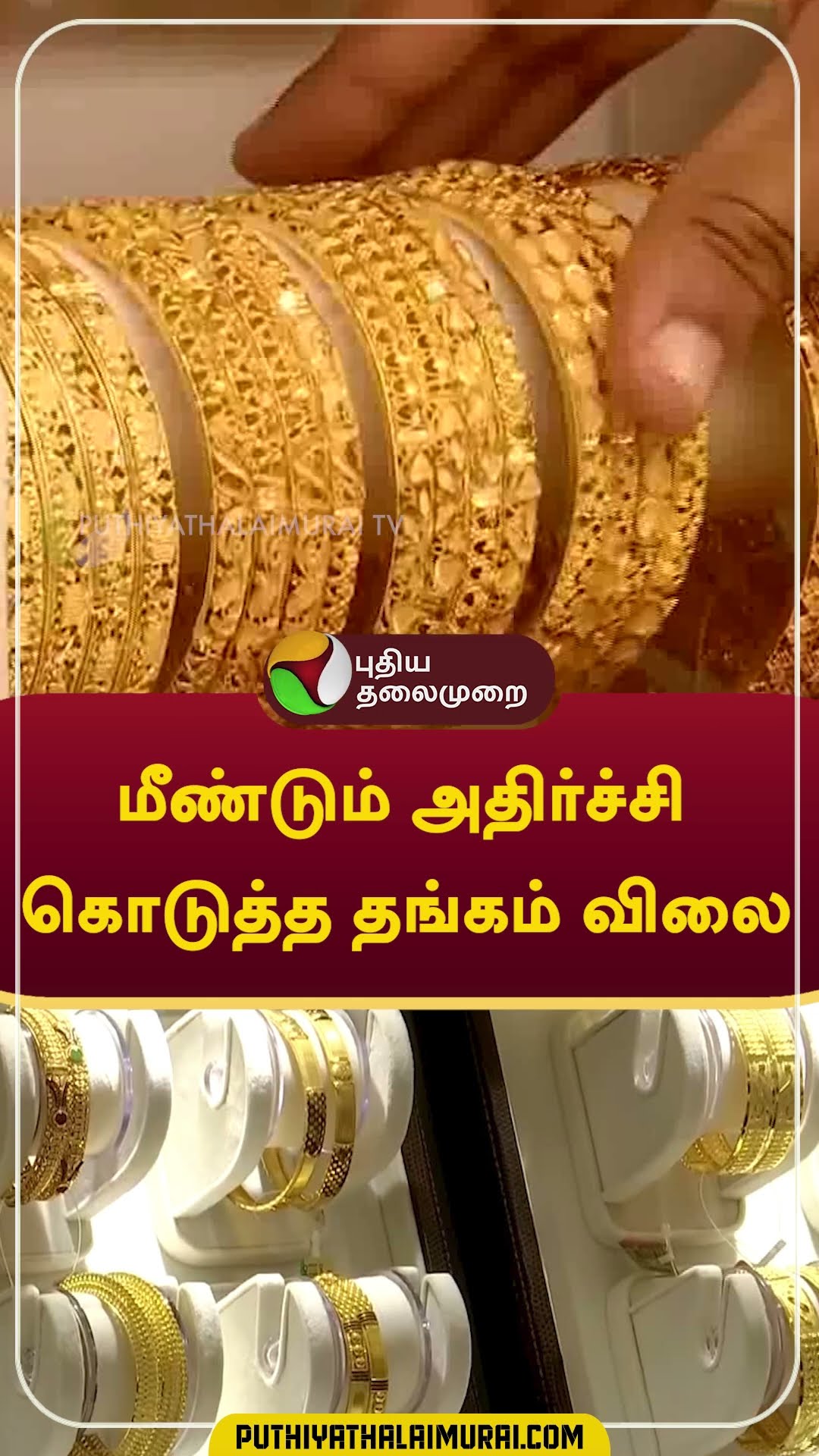 மீண்டும் அதிர்ச்சி கொடுத்த தங்கம் விலை #Shorts #gold