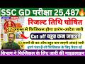 SSC GD 2026 CUT OFF 🎯 SSC GD HARD SHIFT NORMALISATION || SSC GD 2026 STATE WISE CUT OFF#sscgd2026