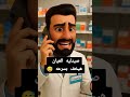 صيدليه العيان