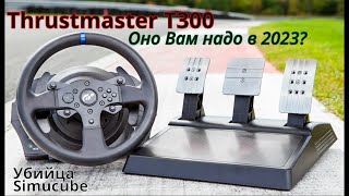 Обзор на руль Thrustmaster T300 и педали T-LCM.