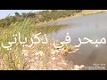 مبحر في ذكرياتي أحمد بو خاطر مونتاج وإخراج صفحة جيجل العريقة مبحر في ذكرياتي أحمد بو خاطر مونتاج وإخراج صفحة جيجل العريقة