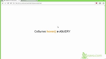 Cобытие hover в JQUERY вместе с addClass и removeClass. JavaScript. Уроки. П 28