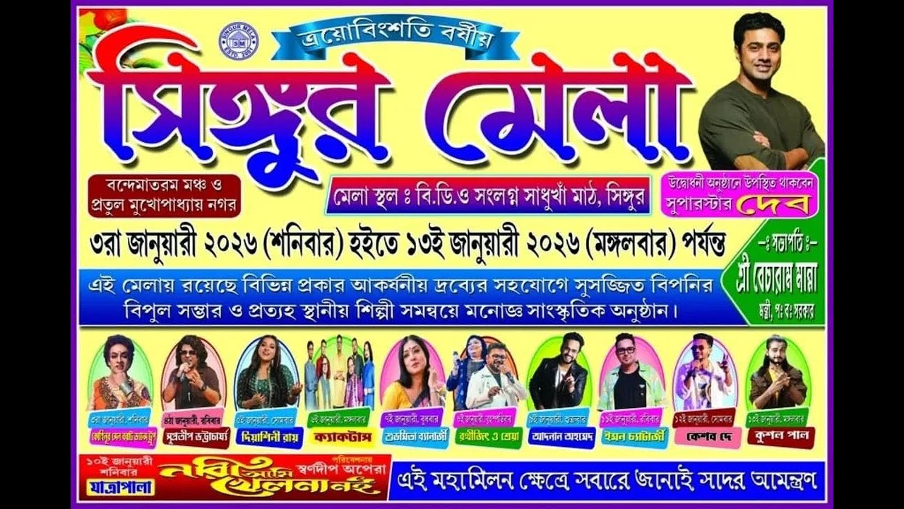 SINGUR MELA 2026 LIVE-DAY-3