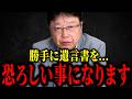 【北村晴男】※狙われるかもしれません...国民は知らないデジタル化に潜む恐ろしさがこちら...【日本保守党】