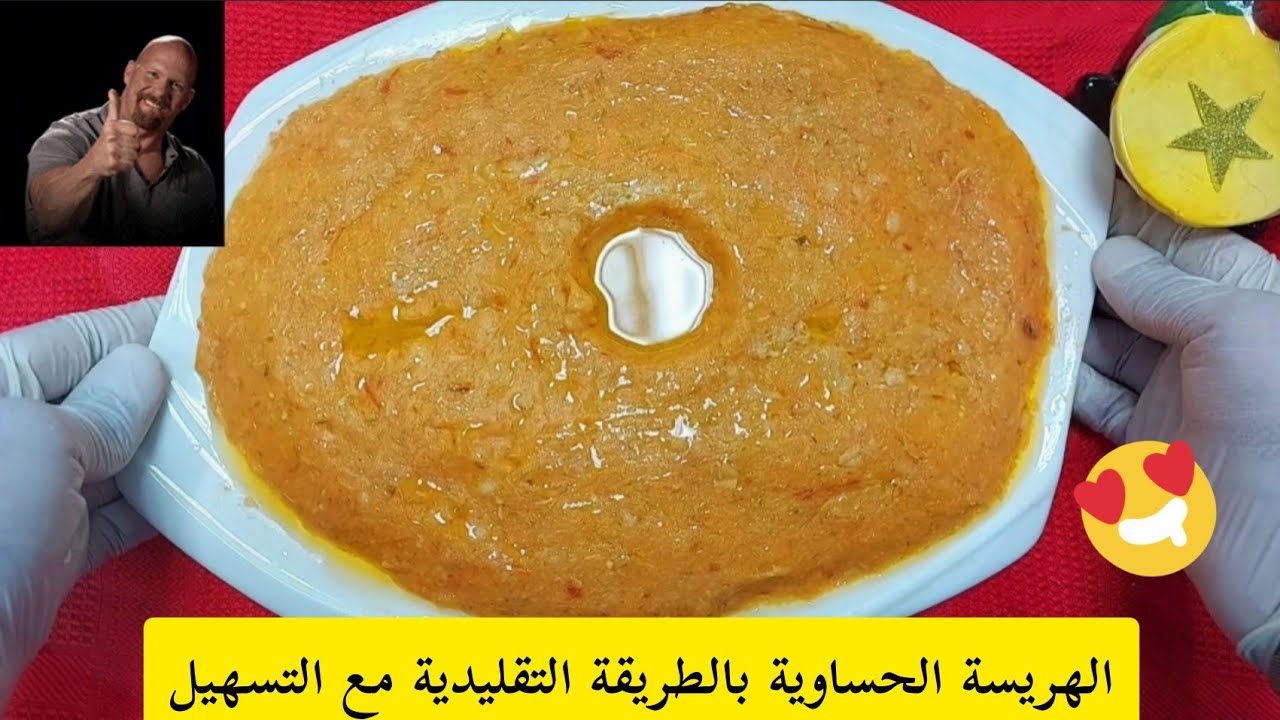 الهريسة الحساوية بالطريقة التقليدية مع التسهيل من تقديم شيف الأحساء