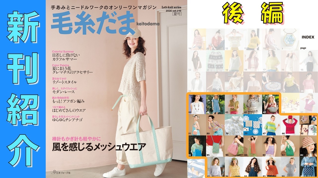 毛糸だま夏・春号を 色々と 6冊セット 毛糸だま 2026年 夏号 vol.210: 本｜手づくりタウン by 日本ヴォーグ社