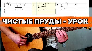 картинка: Чистые пруды -  урок на полифонию!