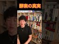 DaiGoが解説　酵素の真実