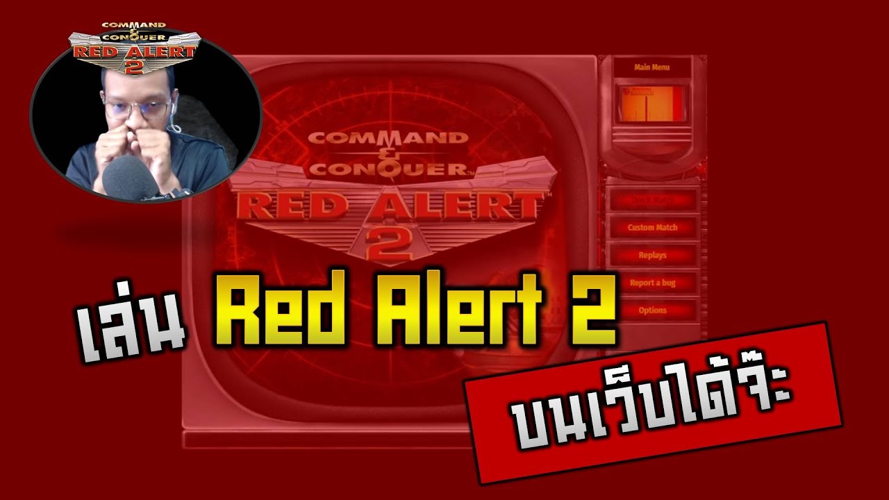 เว็บ browser  Update New  เล่น Red Alert 2 บนเว็บ Browser เล่นฟรี ไม่ต้องลงเกม | Ridshare Channel