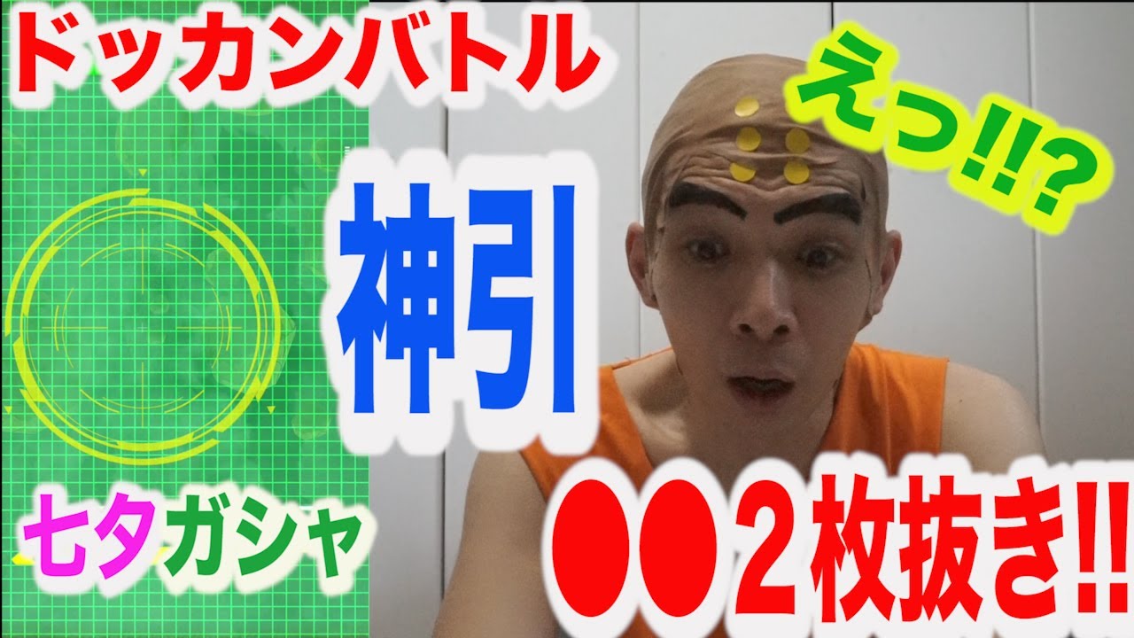 クリリンの 七夕 Dokkanフェス 初のガシャ動画でまさかの神引 Youtube