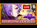 🔴Promeia เก่งแค่ไหนใน Deadass | Zenless Zone Zero 2.8