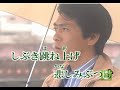 桜のように カラオケ - sakuranoyoni Japanese Music Karaoke