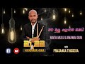 Prasanga thissera  mata mulu lowama obai      live cover