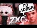 АЛОХА ПОЗВАЛ КУРСЕДА НА СФАХ 1х1 / ZXCURSED ИГРАЕТ ПРОТИВ АЛОХИ