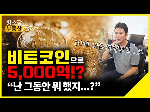 비트코인으로 5000억 번 사람 보고 상대적 박탈감 왔습니다 황소장마인드 Ep 213 현자타임 이더리움 네임드 